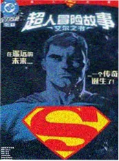 铅笔武士 热血元叙事国漫封面